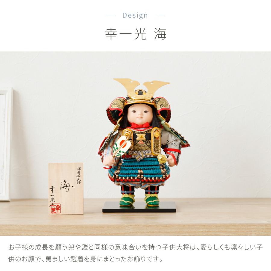 五月人形 コンパクト おしゃれ 端午の節句 兜 幸一光作 海 お人形のみ