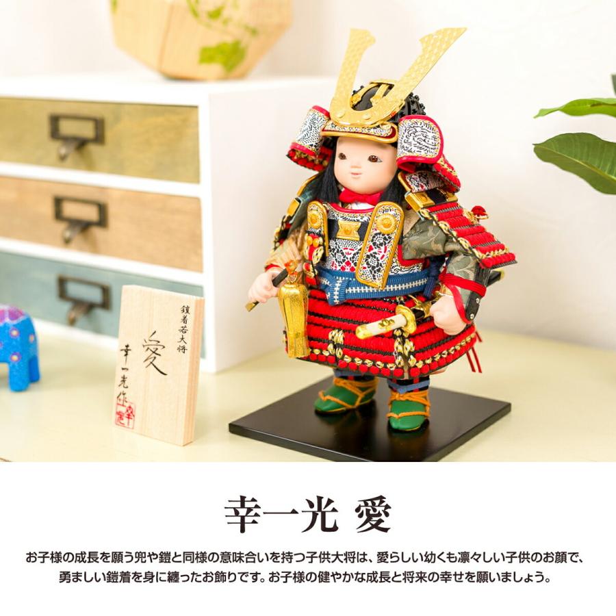 五月人形 コンパクト おしゃれ 端午の節句 兜 幸一光作 子供大将飾り