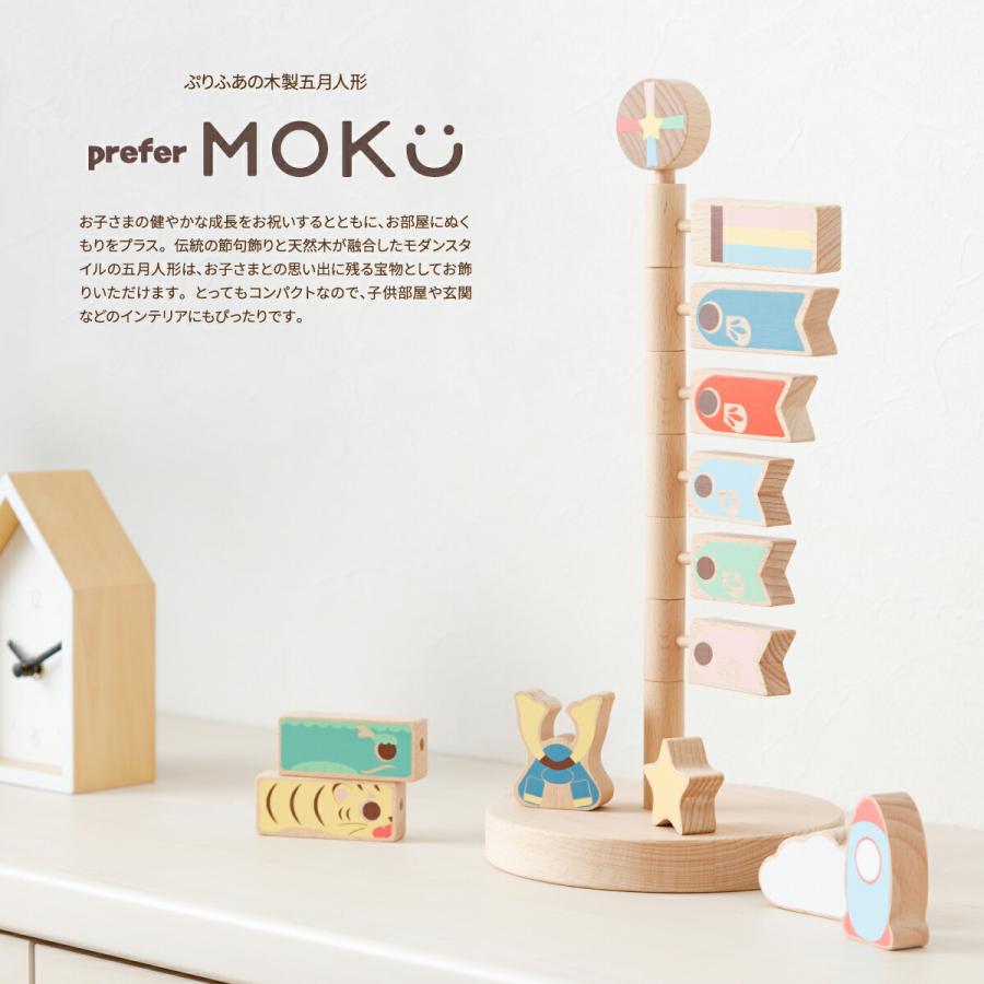 ぷりふあ 鯉のぼり 室内用 木製 おしゃれ コンパクト 卓上 prefer MOKU