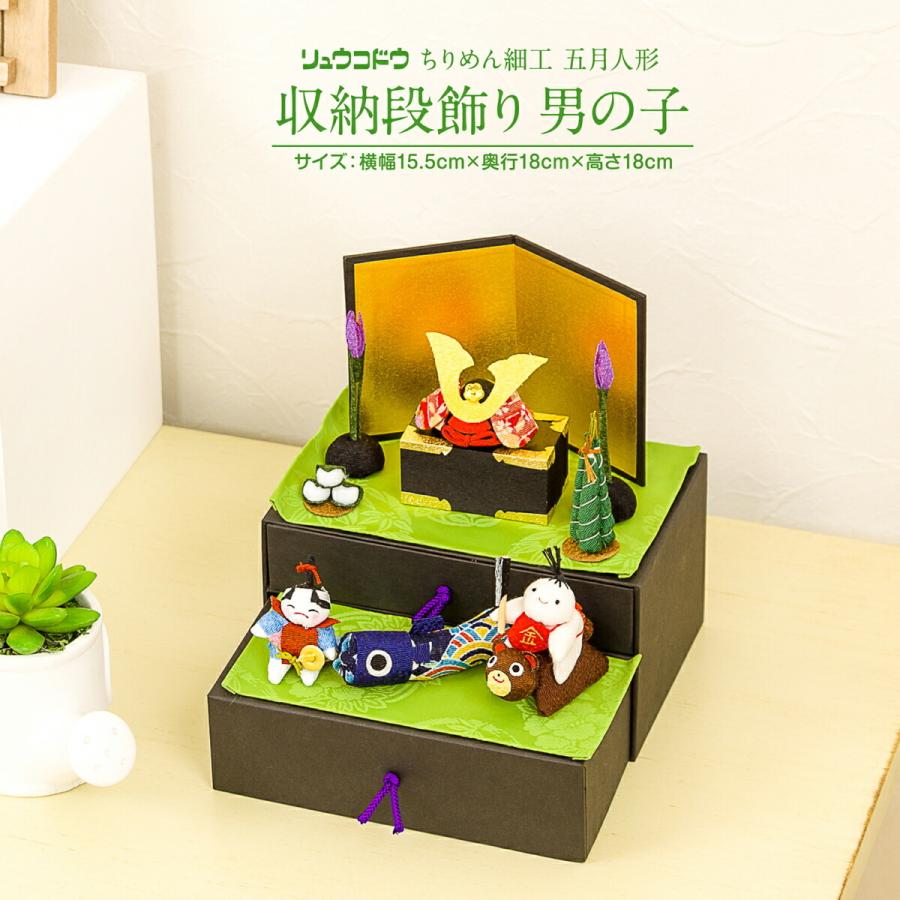 五月人形 ちりめん リュウコドウ 収納段飾り 男の子 5月人形 12 R002 178 節句 ギフト専門店 ぷりふあ人形 通販 Yahoo ショッピング