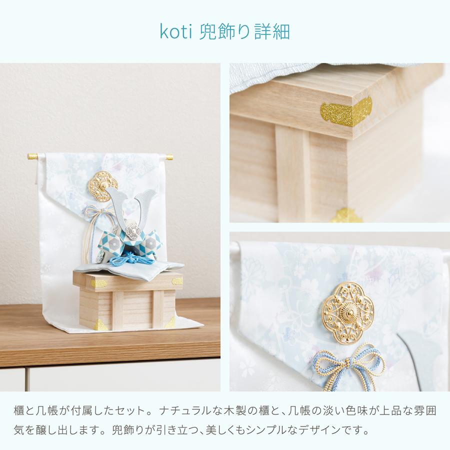 五月人形 コンパクト おしゃれ ちりめん 兜 モダン インテリア リュウコドウ koti 兜飾り 几帳セット 選べる3種 初節句 端午の節句 こどもの日 木製 男の子_8