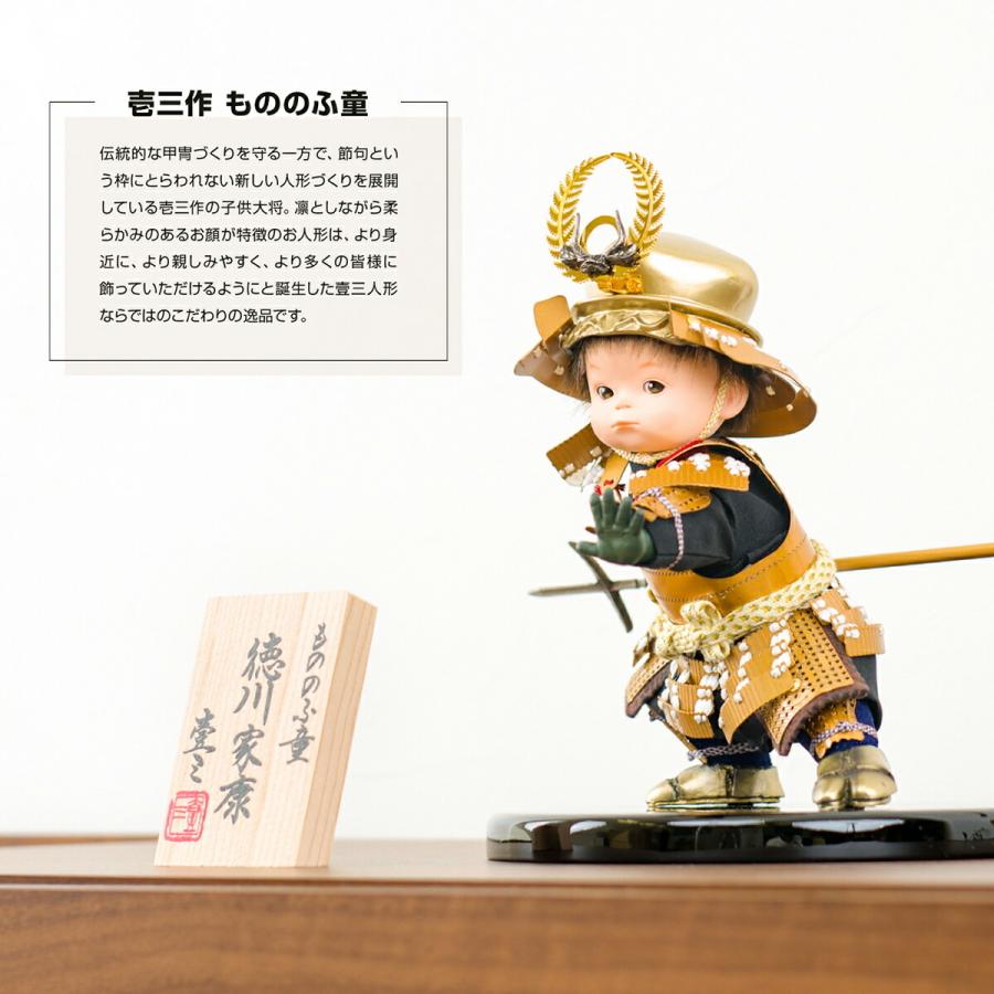 五月人形 コンパクト おしゃれ 徳川家康 わんぱく子供大将 もののふ童