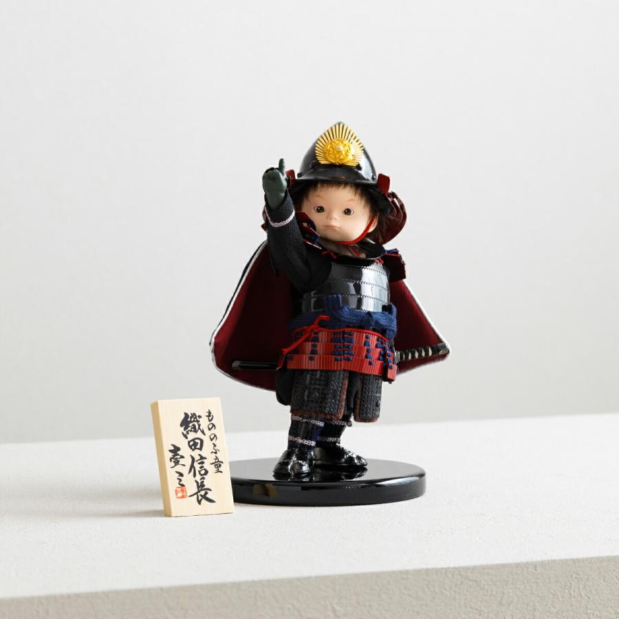 五月人形 コンパクト おしゃれ わんぱく子供大将 もののふ童 織田信長