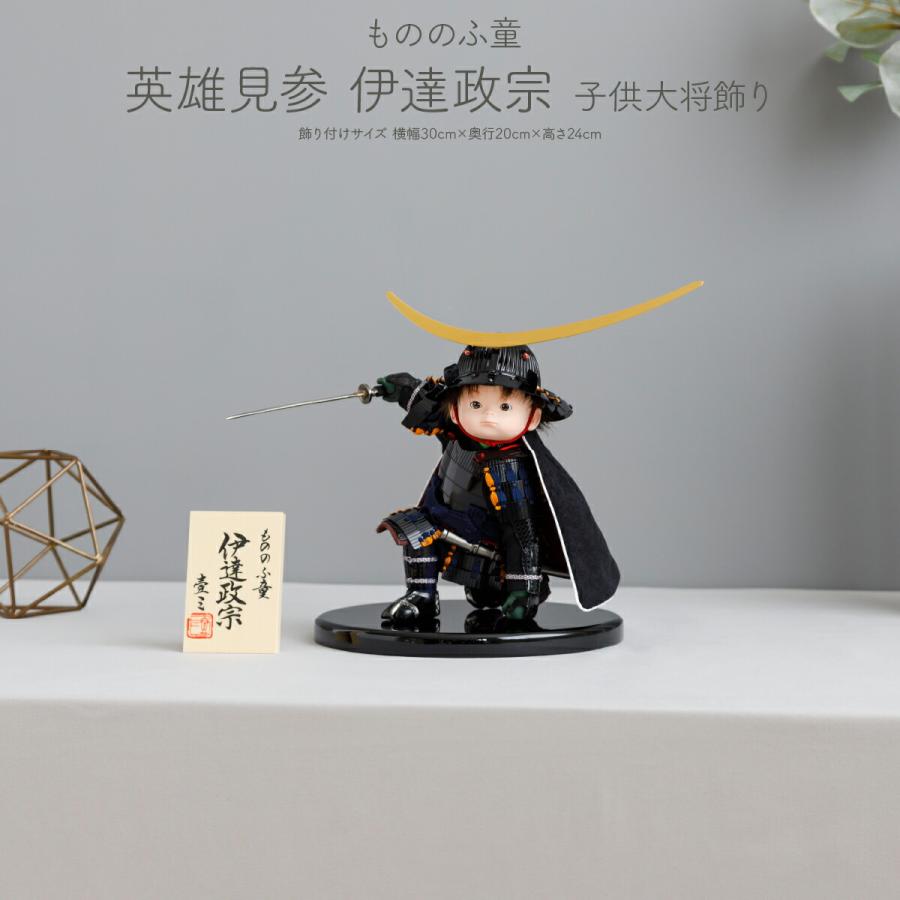 五月人形 コンパクト おしゃれ 子供大将飾り インテリア シック モダン