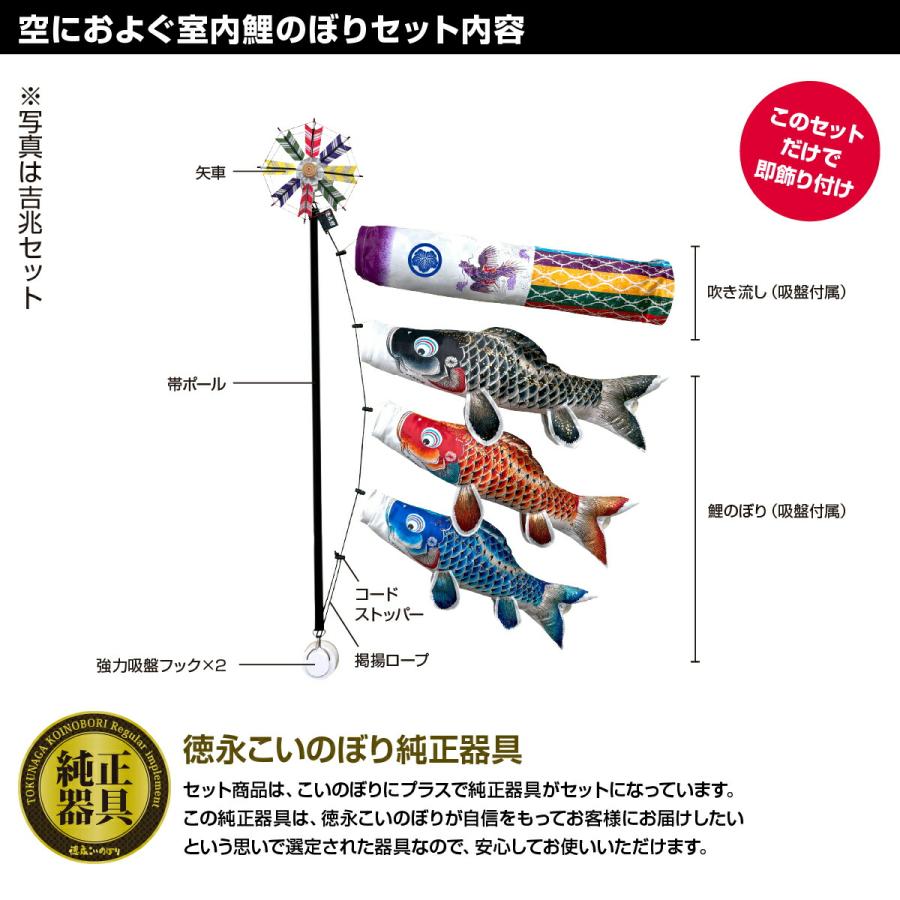 徳永鯉のぼり こいのぼり 空におよぐ 室内飾り鯉のぼり 吉兆 窓 貼り
