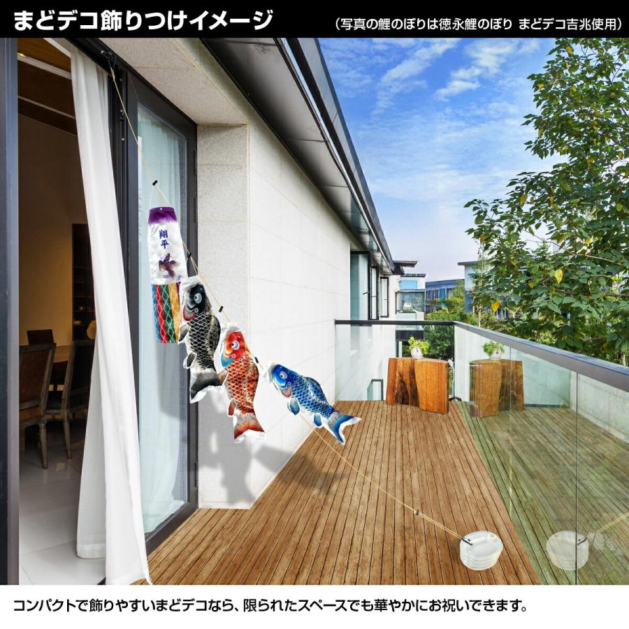 徳永鯉のぼり こいのぼり まどデコセット 吉兆 ベランダ 初節句 端午の