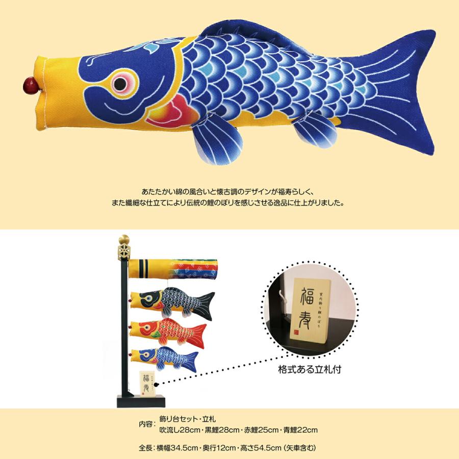 こいのぼり 室内用 おしゃれ 室内飾り鯉のぼり 福寿 徳永