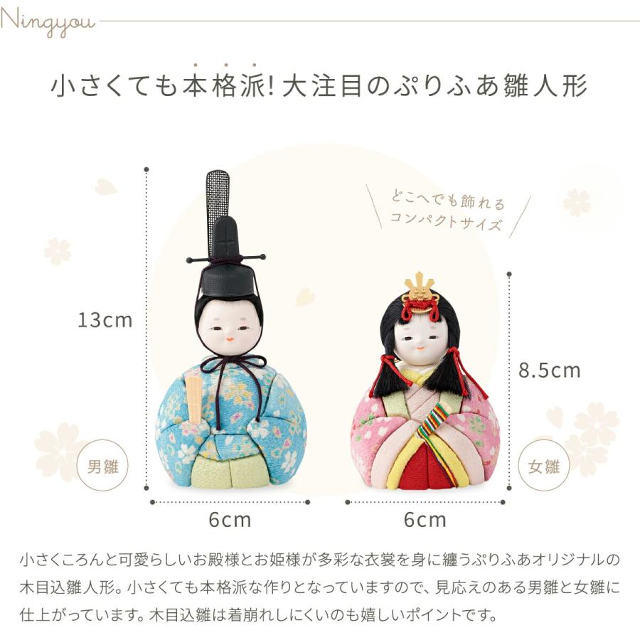 ぷりふあ 雛人形 五月人形 ケース飾り おしゃれ モダン インテリア