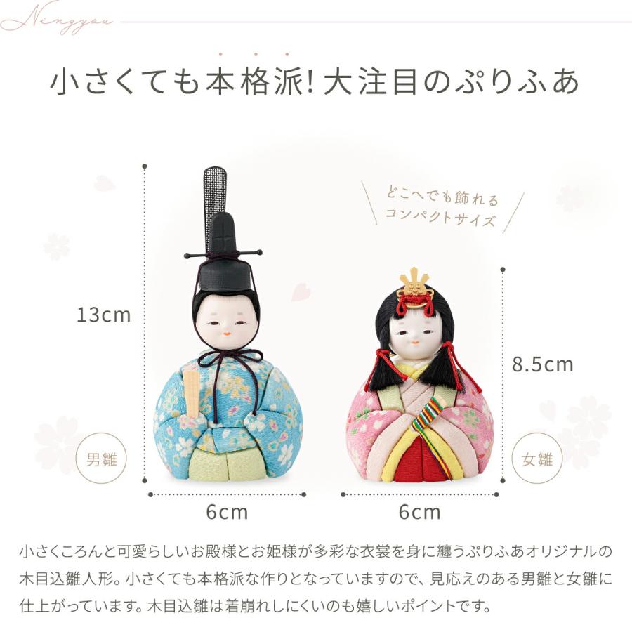 雛人形 双子用 姉妹用 ケース飾り インテリア おしゃれ かわいい 木目込み ぷりふあ 2組セット ちとせ Sサイズ 親王飾り お雛様 おひなさま 雛 ミニ | ぷりふあ | 06