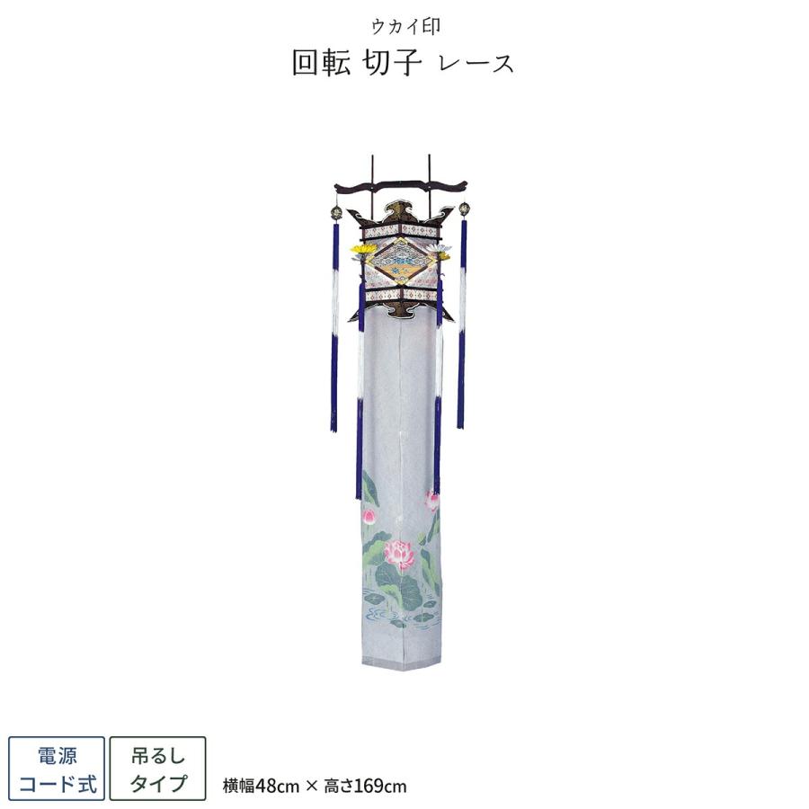 盆提灯 新盆 お盆 提灯 回転 切子 レース 東本願寺 盆ちょうちん 初盆 | ブランド登録なし