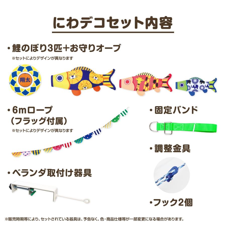 鯉のぼり 庭園用 こいのぼり にわデコ 1m・0.8m・0.6mセット 徳永鯉のぼり 庭用 選べるデザイン アニマル フラワー のりもの_7