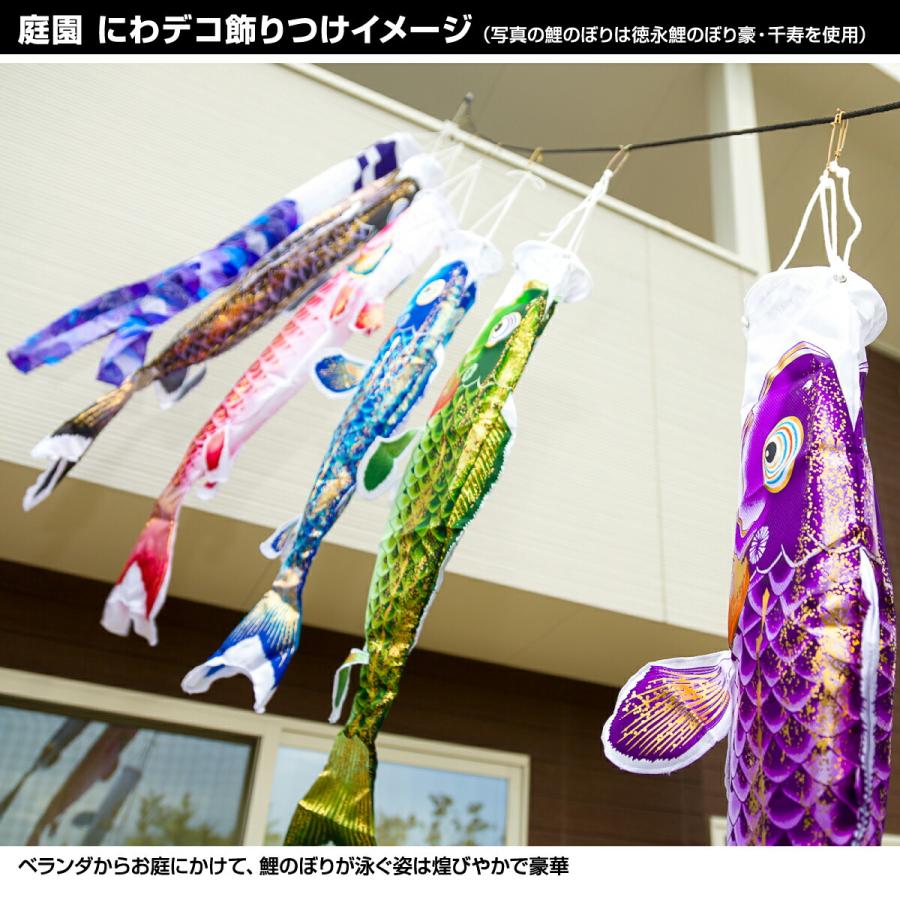 徳永鯉のぼり 豪鯉 1.2m 7点セット にわデコセット 2022年初節句 端午