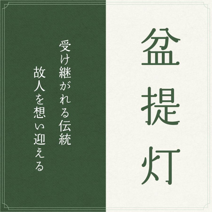 盆提灯 新盆 お盆 提灯 家紋入れ 本柾 8番 盆ちょうちん 初盆 : 5224-a