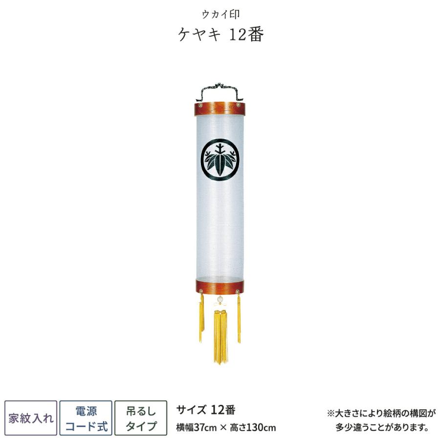 盆提灯 新盆 お盆 提灯 家紋入れ ケヤキ 12番 盆ちょうちん 初盆