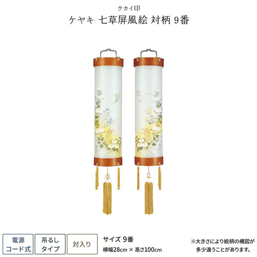 盆提灯 一対 新盆 お盆 提灯 ケヤキ 9番 盆ちょうちん 初盆