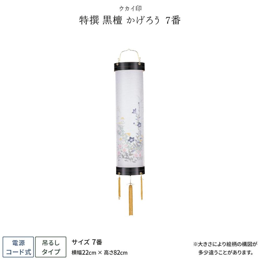 盆提灯 新盆 お盆 提灯 特撰 黒檀 かげろう 7番 盆ちょうちん 初盆 | ブランド登録なし