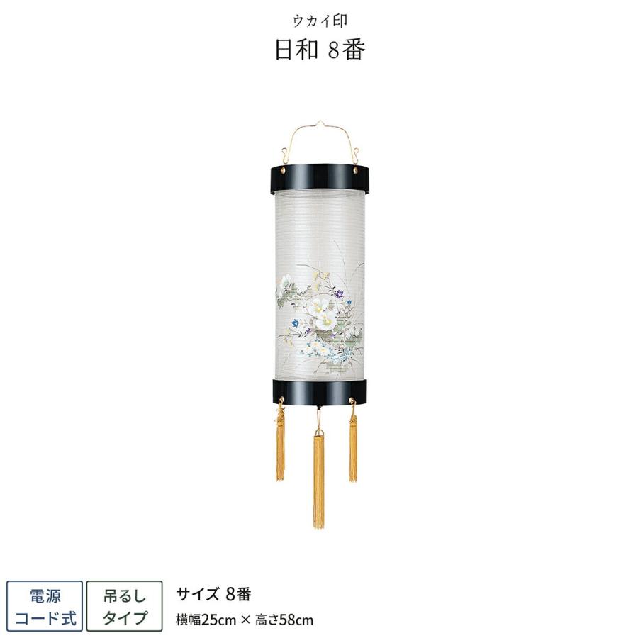 盆提灯 新盆 お盆 提灯 日和 8番 盆ちょうちん 初盆