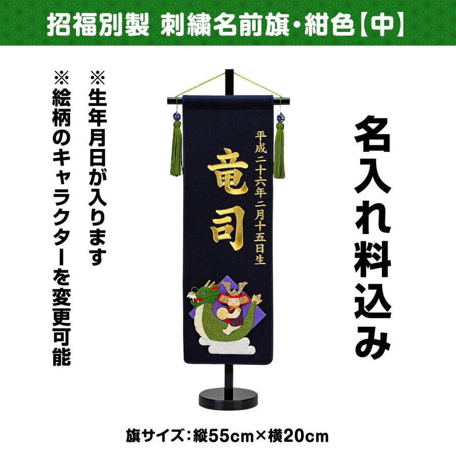 五月人形 名前旗 招福別製 刺繍名前旗 紺色 中 5月人形 5e Mt Db 節句 ギフト専門店 ぷりふあ人形 通販 Yahoo ショッピング