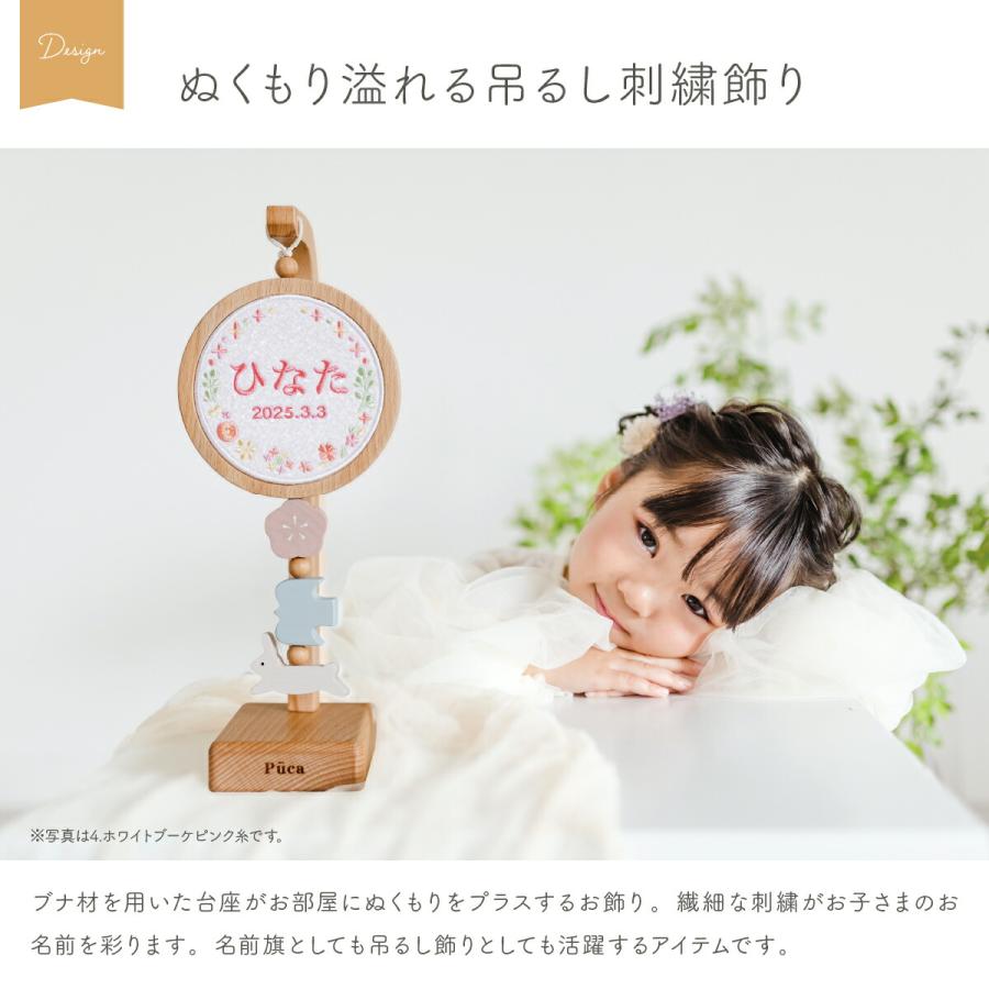名前飾り 刺繍 女の子 男の子 初節句 コンパクト Puca 刺繍名前飾り