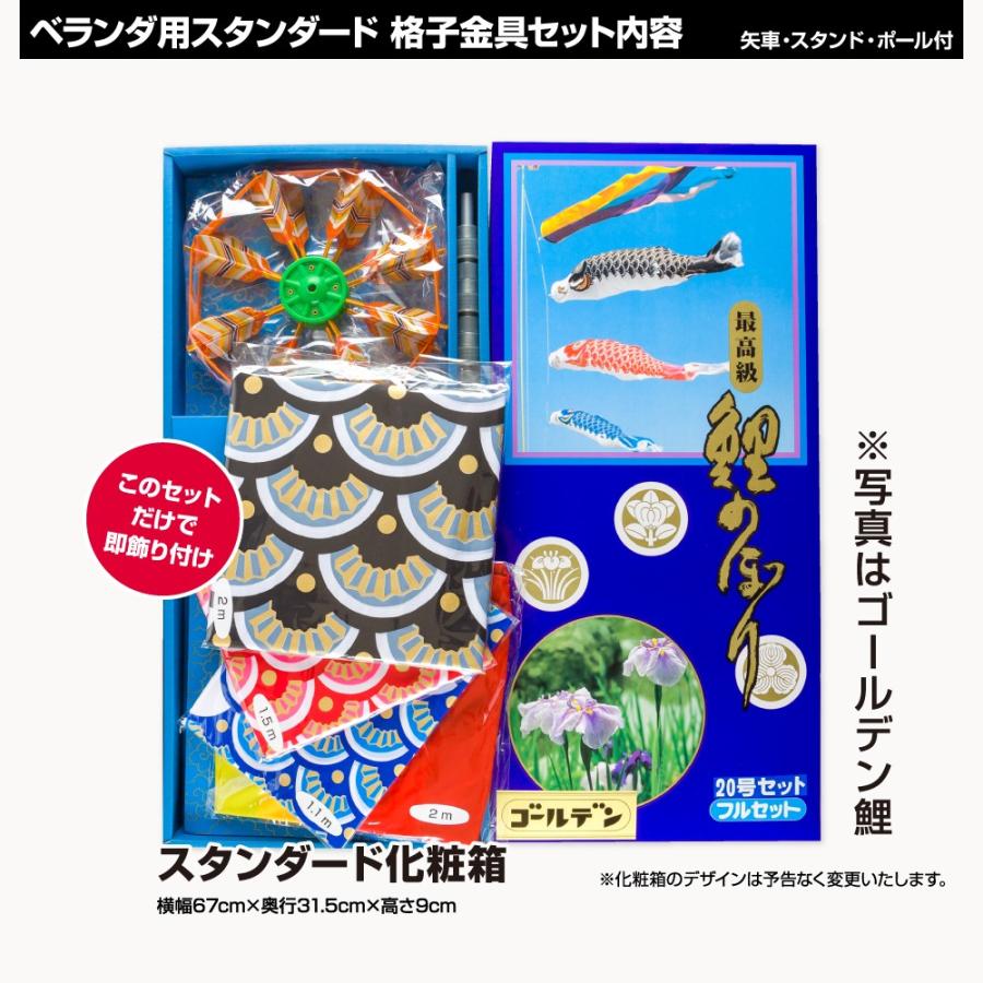 鯉のぼり ベランダ用 6点セット【未使用】 ぷりふあ 鯉のぼり ベランダ用 こいのぼり 愛 1.5m 6点セット 格子金具