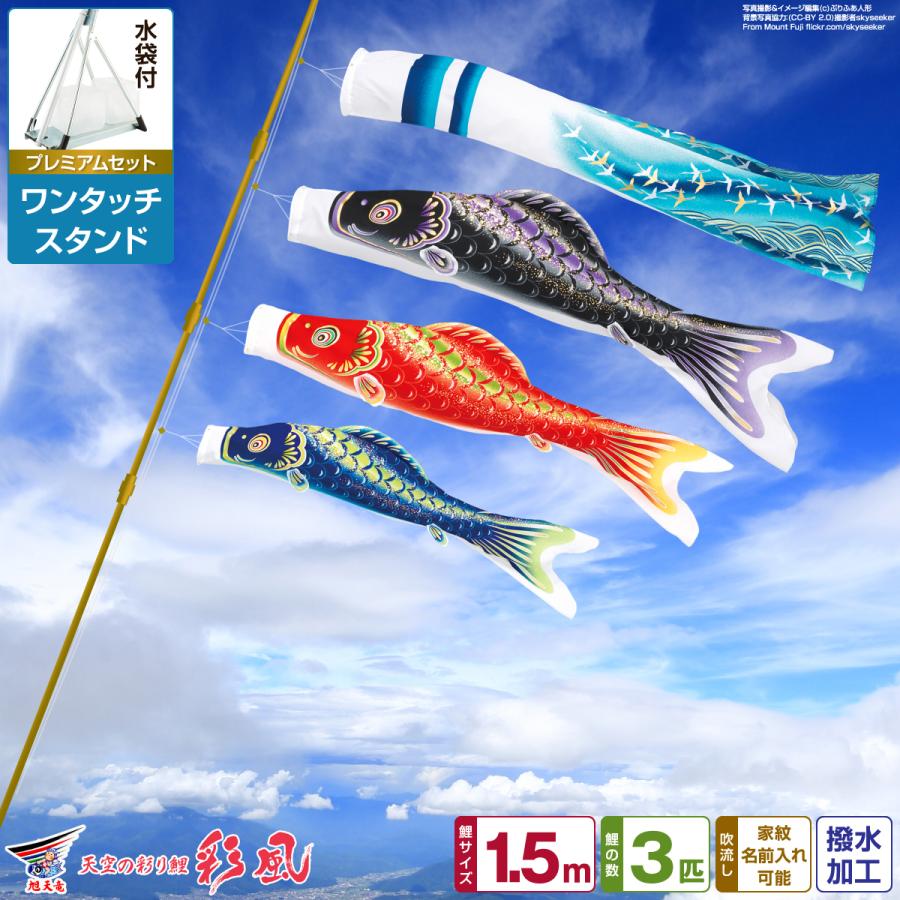こいのぼり ベランダ用 1.5m 万能スタンド 鯉のぼり」の人気商品一覧