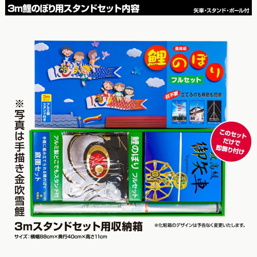 鯉のぼり 庭用 こいのぼり 旭天竜 彩風 3m 7点セット 庭園 ポール付属 ガーデンスタンドセット_2