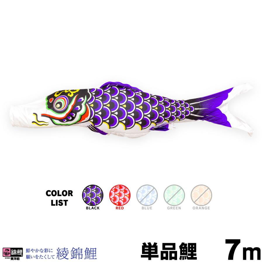 鯉のぼり　7m こいのぼり　0142 鯉のぼり7m こいのぼり0142