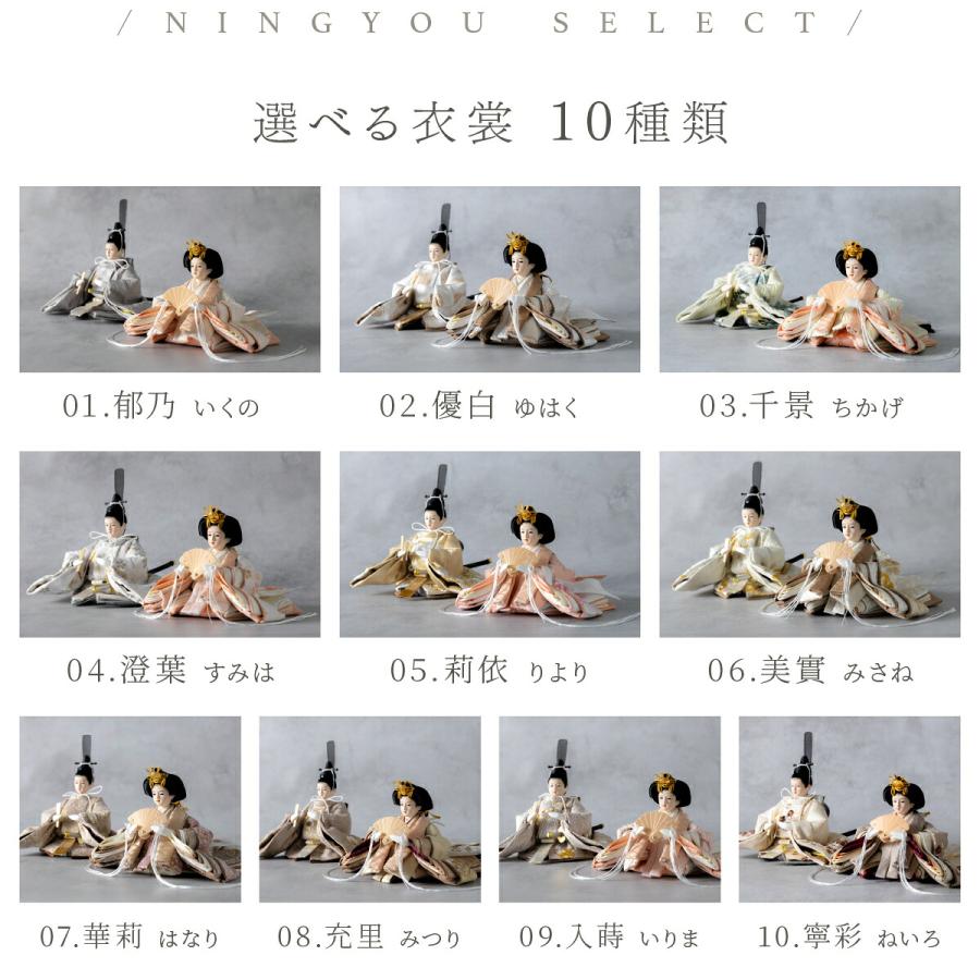 雛人形 親王 PREFER CLASSIC 檜台 白屏風 平飾 道具付 貝桶 油灯 道具2種 桜 梅 人形極々小 選べる衣裳10種 郁乃 優白 千景 澄葉 莉依 美實 華莉 充里 入蒔 寧彩 | ぷりふあ | 07