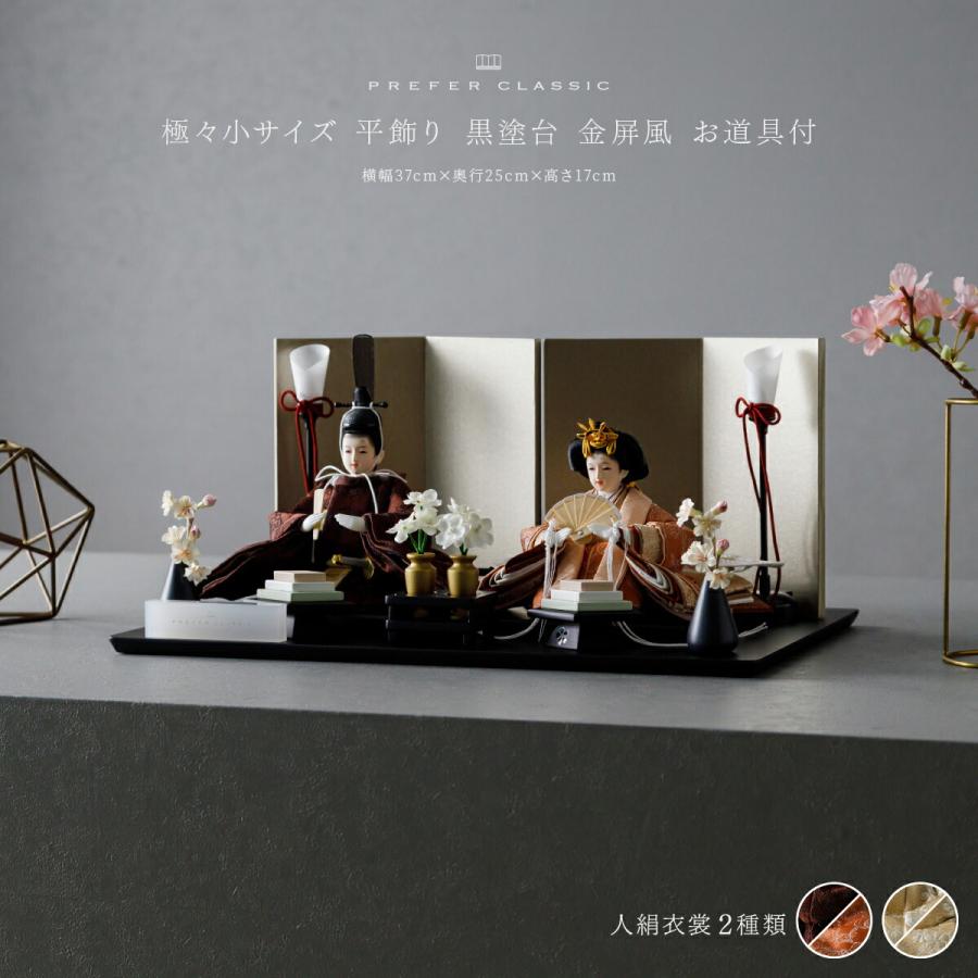 雛人形 黒/金重ね屏風　男雛 女雛 セット 雛人形 黒/金重ね屏風 男雛 女雛 セット