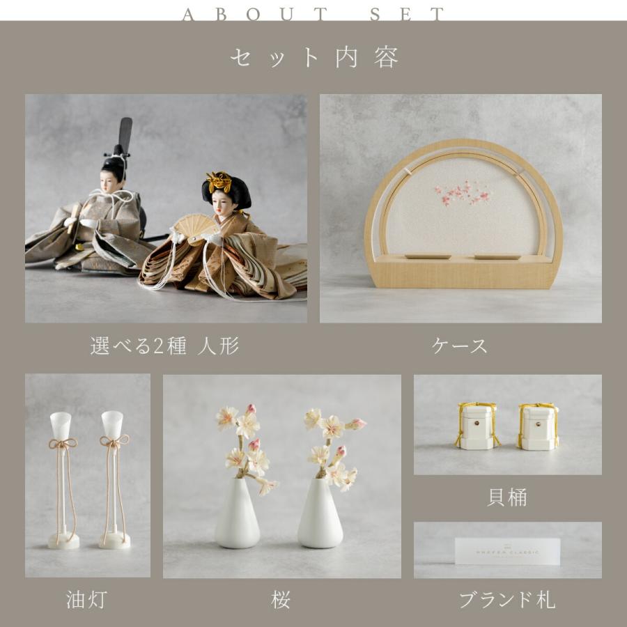 雛人形 コンパクト おしゃれ 親王飾り 高級 PREFER CLASSIC ひな人形 丸型ケース飾り お道具付 貝桶 油灯 枝桜白 人形極々小 選べる綿織物衣裳2種類 楚那 梨未 | ぷりふあ | 06