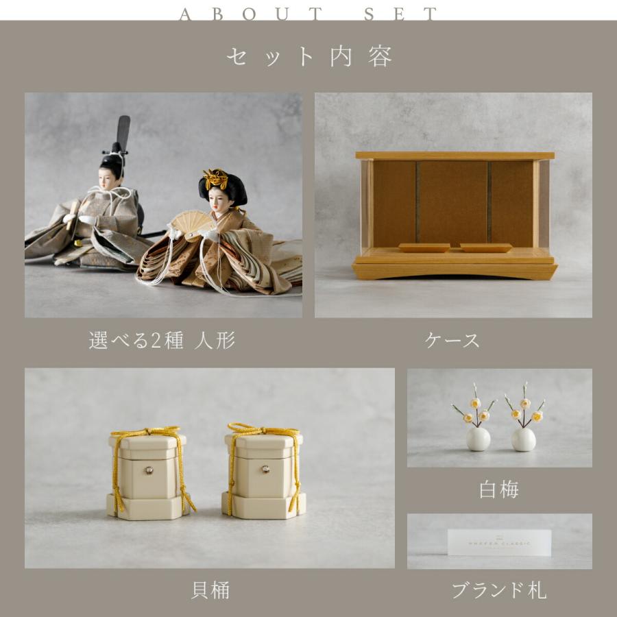 雛人形 コンパクト 親王飾り 高級 雛 PREFER CLASSIC ひな人形 点灯白木パノラマケース飾り お道具付 貝桶 白梅 人形極々小 選べる綿織物衣裳2種類 楚那 梨未_6