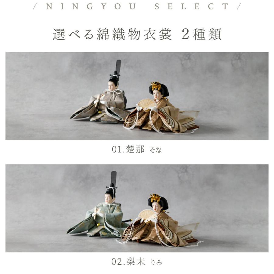雛人形 コンパクト 親王飾り 高級 雛 PREFER CLASSIC ひな人形 点灯白木パノラマケース飾り お道具付 貝桶 白梅 人形極々小 選べる綿織物衣裳2種類 楚那 梨未_7
