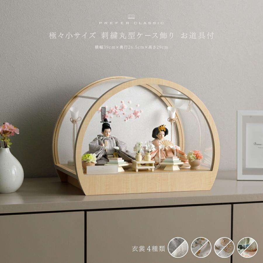 りんとら ぷりふあ 御道具 ぷりふあ 雛人形 コンパクト 親王飾り 高級 雛 PREFER CLASSIC