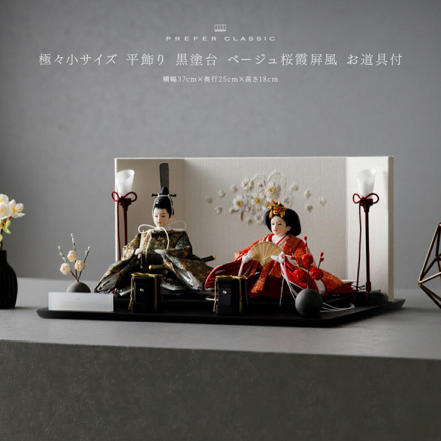 ぷりふあ 雛人形 コンパクト おしゃれ 親王飾り 雛 高級 お雛様 PREFER