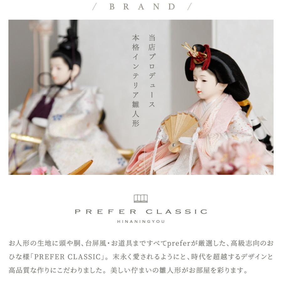 ぷりふあ 雛人形 親王飾り 高級 雛 PREFER CLASSIC 刺繍ケース飾り お