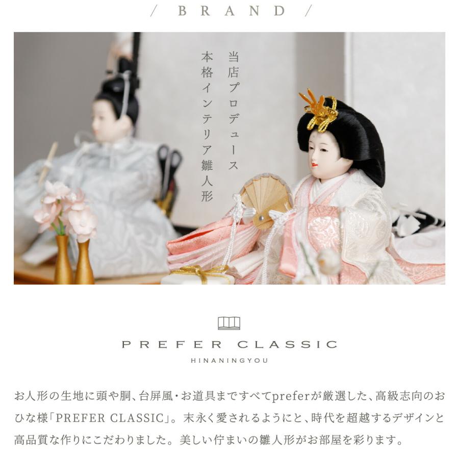 ぷりふあ 雛人形 おしゃれ 親王飾り インテリア 高級 雛 PREFER