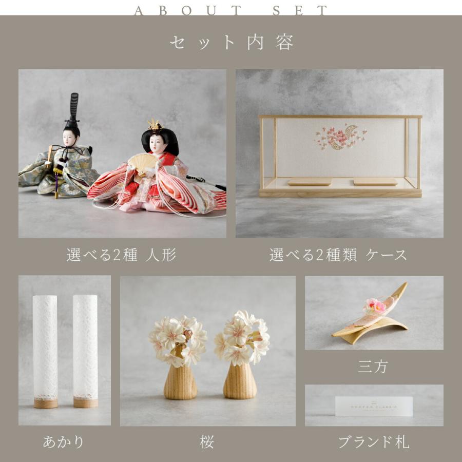 ぷりふあ 雛人形 親王 PREFER CLASSIC 刺繍ケース飾り お道具付 和桜