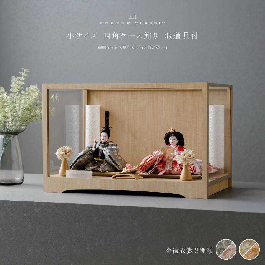 ぷりふあ 雛人形 おしゃれ 親王飾り インテリア 高級 PREFER CLASSIC