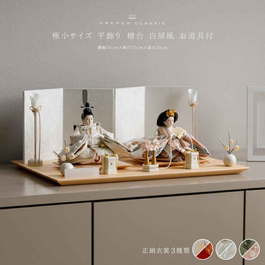 ぷりふあ 雛人形 おしゃれ 親王飾り 高級 雛 PREFER CLASSIC ひな人形