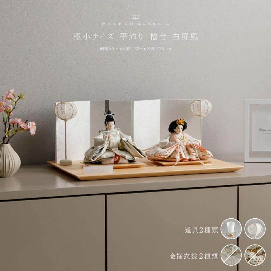 ぷりふあ 雛人形 おしゃれ 親王飾り 高級 雛 インテリア PREFER
