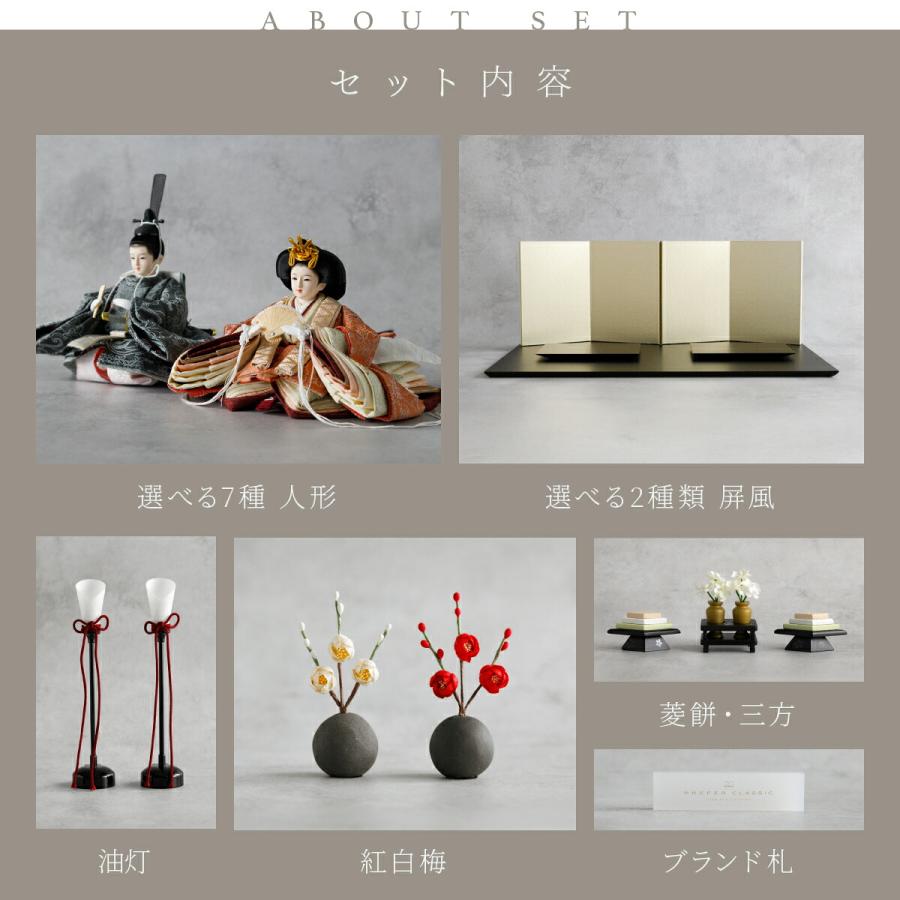雛人形 親王 PREFER CLASSIC 黒塗台 平飾 道具付 菱餅三方 油灯 紅白梅 人形極小 選べる衣裳 玖恩 紺紅 相良 律那 奈織 旋奏 凰妃 選べる屏風 金 ホワイトグレー | ぷりふあ | 06
