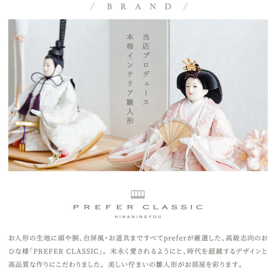 ぷりふあ 雛人形 おしゃれ 親王飾り PREFER CLASSIC 緑綺 りょくき 中