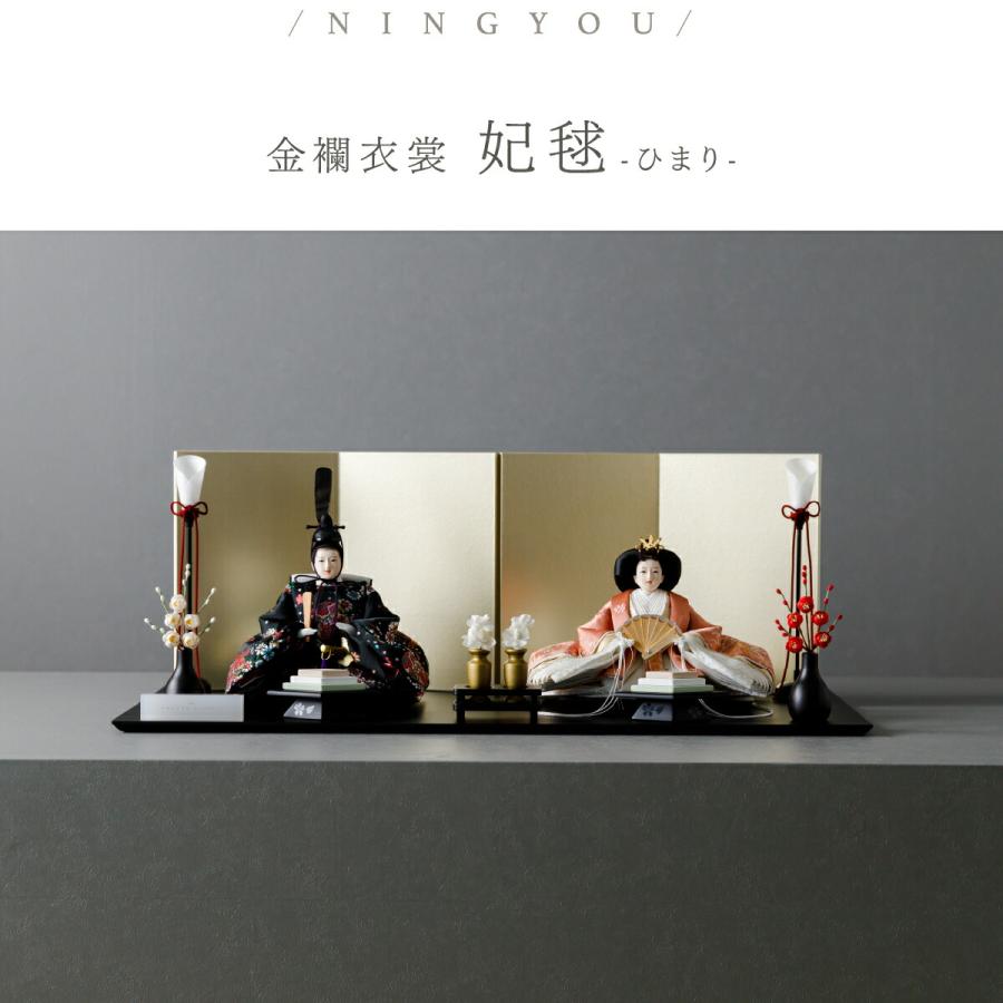 雛人形 おしゃれ モダン 親王飾り お雛様 雛 高級 PREFER CLASSIC ひな人形 黒塗台 金屏風 平飾り お道具付 紅白梅 菱餅三方 油灯 人形小 金襴衣裳 妃毬 | ぷりふあ | 07