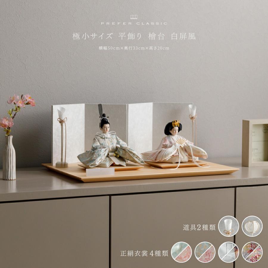 ぷりふあ 雛人形 おしゃれ 親王飾り 高級 雛 PREFER CLASSIC ひな人形