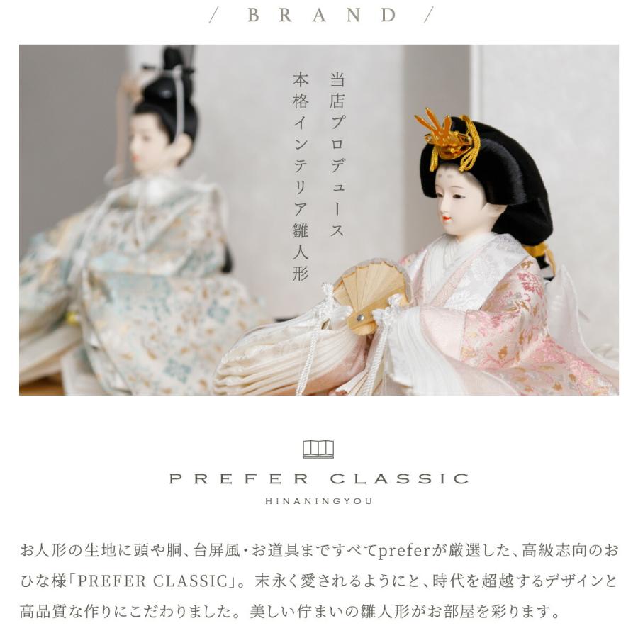 雛人形 おしゃれ 親王飾り 高級 雛 PREFER CLASSIC ひな人形 檜台 白屏風 平飾り 人形極小 選べる正絹衣裳4種類 碧櫻 采禾 美文 瑚透 選べる灯り2種 油灯 雪洞 | ぷりふあ | 12