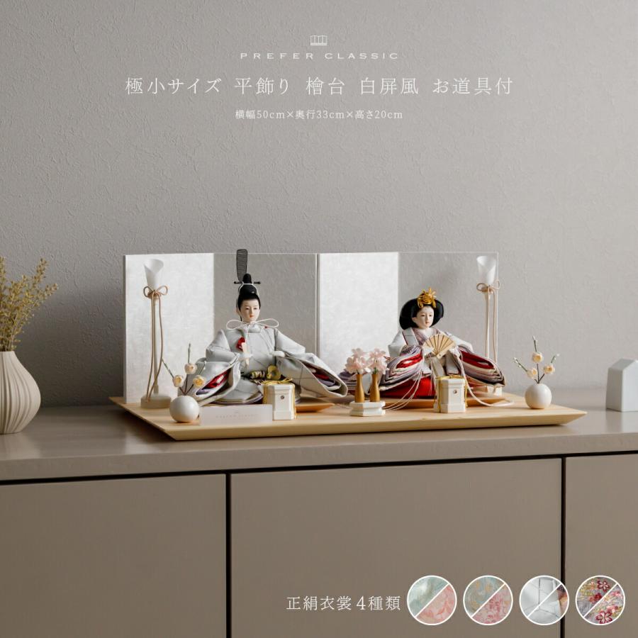ぷりふあ 雛人形 おしゃれ 親王 高級 雛 PREFER CLASSIC ひな人形 檜台