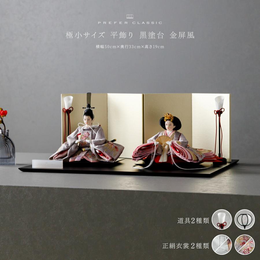 ぷりふあ 雛人形 おしゃれ モダン 親王飾り 高級 雛 PREFER CLASSIC