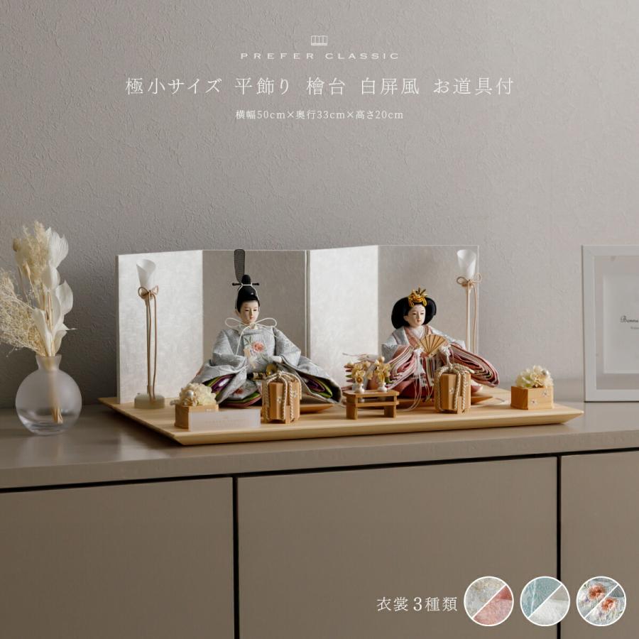 ぷりふあ 雛人形 おしゃれ 親王飾り インテリア お雛様 雛 高級 PREFER