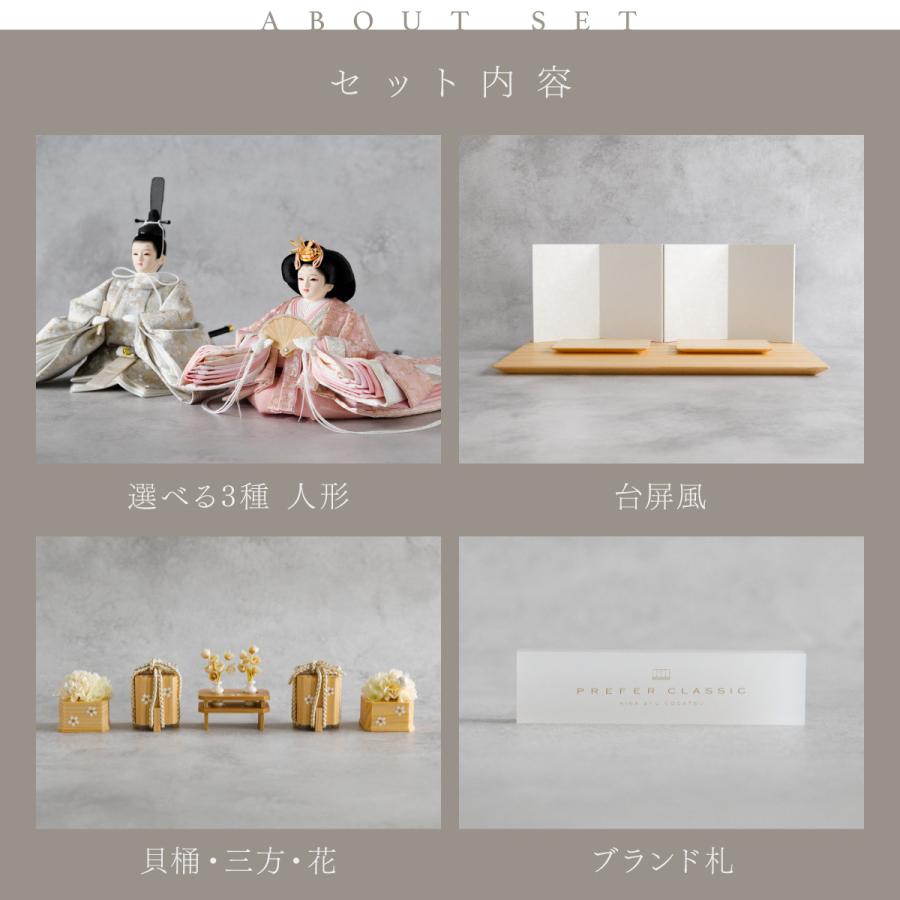 ぷりふあ 雛人形 おしゃれ 親王飾り インテリア お雛様 雛 高級 PREFER