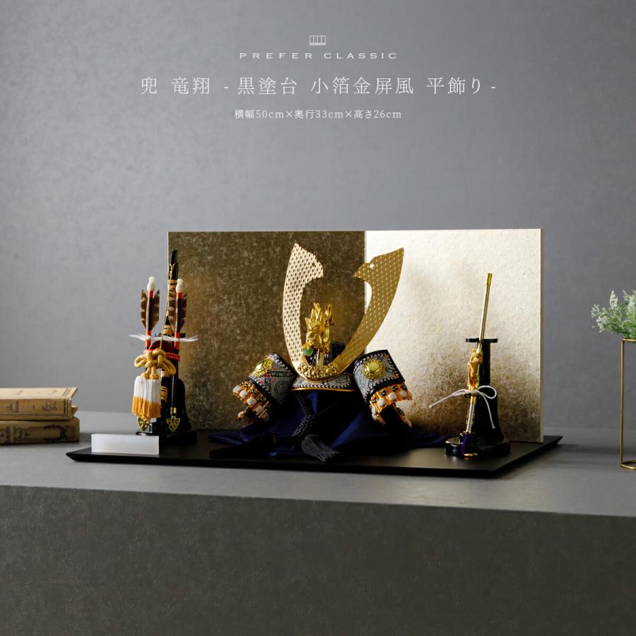 五月人形 おしゃれ 兜飾り 兜 モダン インテリア 高級 5月人形 PREFER